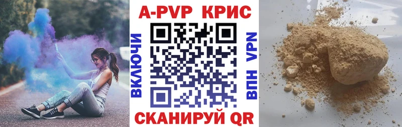 APVP кристаллы  Углегорск 